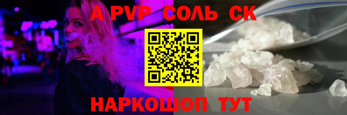 Альфа ПВП Соль Рославль