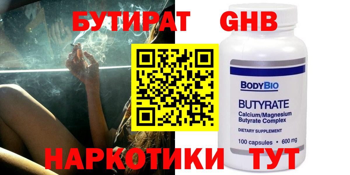 Рославль  БУТИРАТ  Вход с VPN  Бутират оксана 