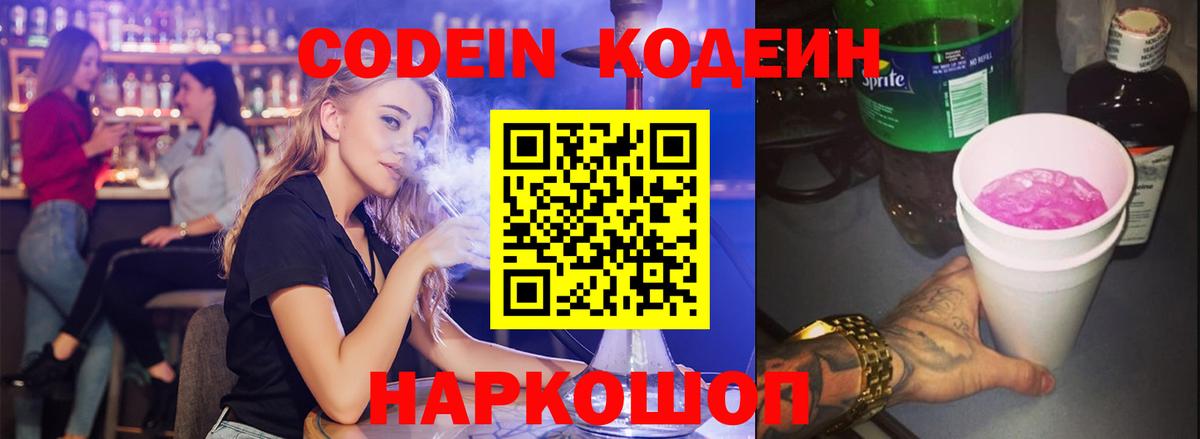 Codein Purple Drank Рославль