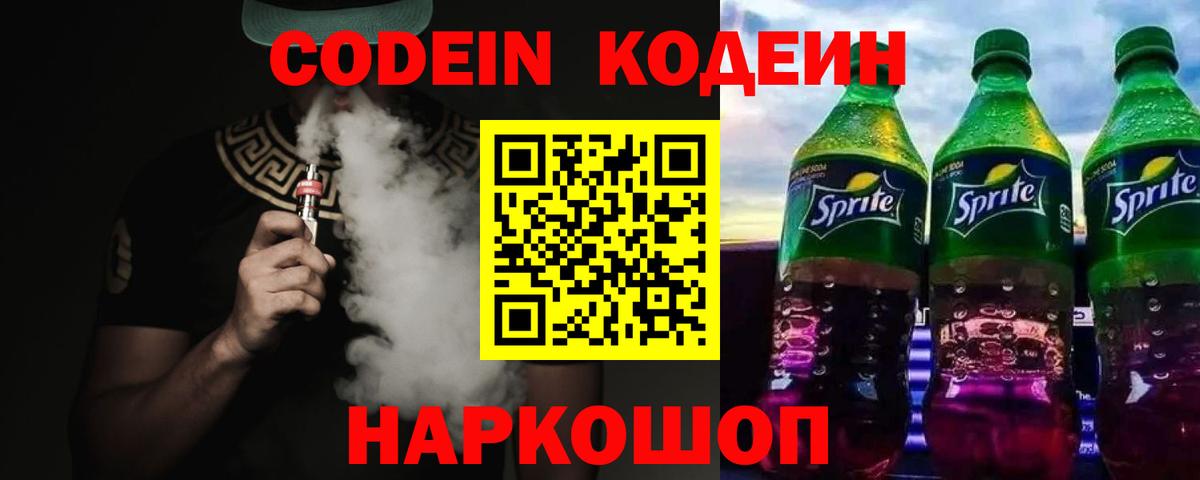 Кодеиновый сироп Lean напиток Lean (лин)  Codein напиток Lean (лин)  Вход с VPN  Рославль 